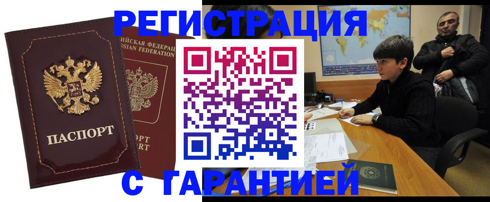 временная регистрация купить в Мордовии